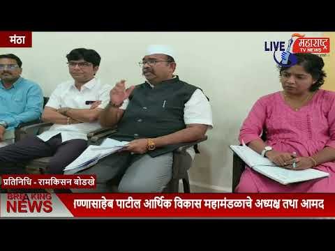 Live Maharashtra | अण्णासाहेब पाटील आर्थिक विकास महामंडळाचे अध्यक्ष...