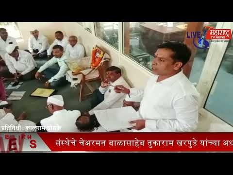 Live Maharashtra | वि.वि.का.से.सह.सोसा.सर्वसाधारण सभा चेअरमन बाळासाहेब...