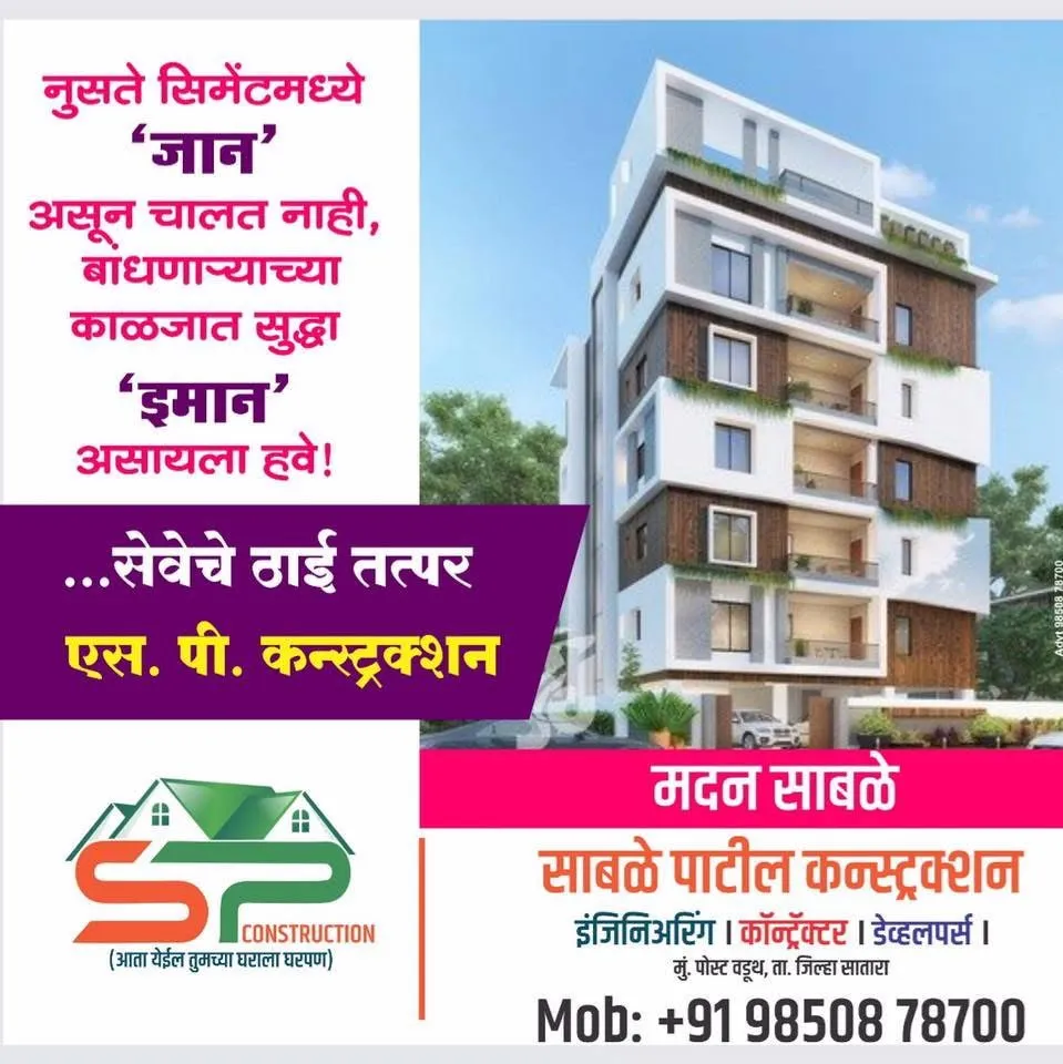 Sp construction
